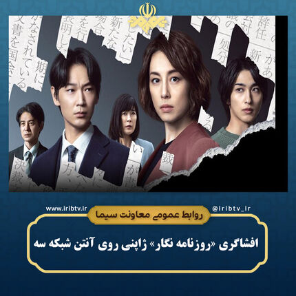 یک سریال ژاپنی از شبکه سه پخش می‌شود