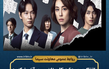 یک سریال ژاپنی از شبکه سه پخش می‌شود