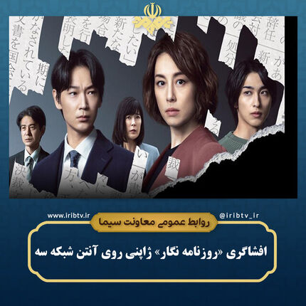 یک سریال ژاپنی از شبکه سه پخش می‌شود