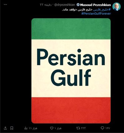 واکنش رئیس جمهور به تحرکات ترامپ برای تغییر نام خلیج فارس