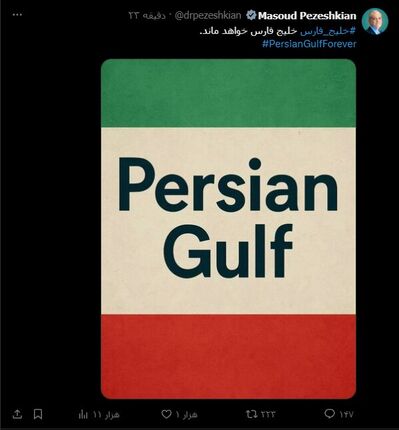 واکنش رئیس جمهور به تحرکات ترامپ برای تغییر نام خلیج فارس