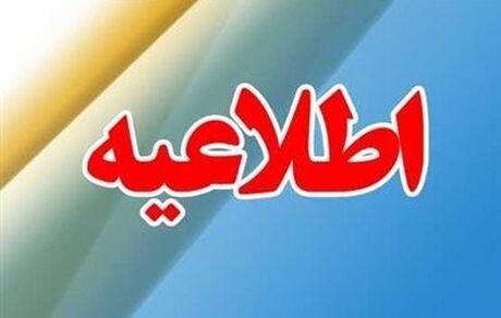 اطلاعیه خزانه‌داری در خصوص واریز وجوه رد مظالم از طریق دستگاه خودپرداز