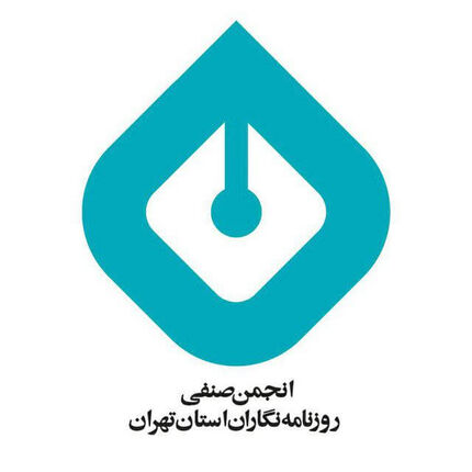 درخواست رسمی انجمن صنفی روزنامه‌نگاران تهران از رئیس‌جمهور برای بازپس‌گیری لایحه محدودکننده فضای مجازی