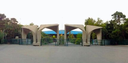 اطلاعیه دانشگاه تهران درخصوص اخراج برخی اساتید