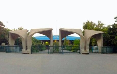اطلاعیه دانشگاه تهران درخصوص اخراج برخی اساتید