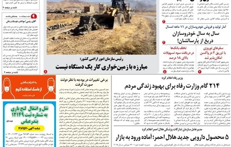 روزنامه مملکت/ ۲۲ اسفند ۱۴۰۰