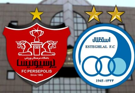 تعویق عرضه سهام استقلال و پرسپولیس به ۱۲ دی‌ماه