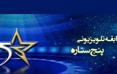 بازیکن پیشین پرسپولیس مجری مسابقه «پنج ستاره» می‌شود؟