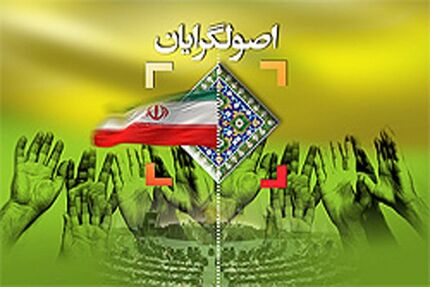 پایداری‌ تن به‌وحدت با اصولگراها داد؛ «همه باهم باشیم»نه«همه با ما»