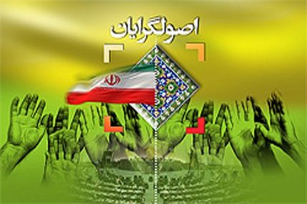 پایداری‌ تن به‌وحدت با اصولگراها داد؛ «همه باهم باشیم»نه«همه با ما»