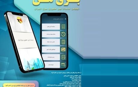 طراحی قبوض جدید برق