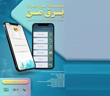 طراحی قبوض جدید برق