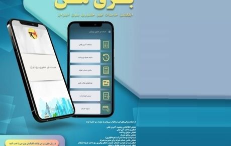 طراحی قبوض جدید برق