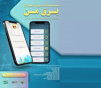طراحی قبوض جدید برق