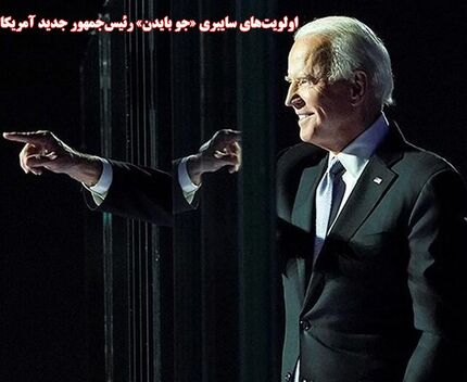 اولویت‌های سایبری رئیس‌جمهور جدید آمریکا