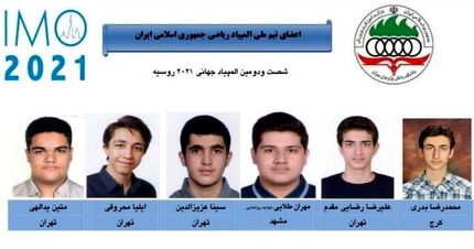 شش مدال حاصل کار دانش آموزان ایرانی در المپیاد جهانی ریاضی