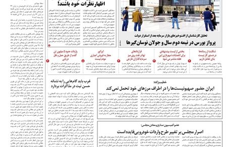 روزنامه مملکت/ ۷ مهر ۱۴۰۰