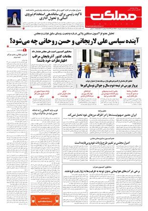 روزنامه مملکت/ ۷ مهر ۱۴۰۰