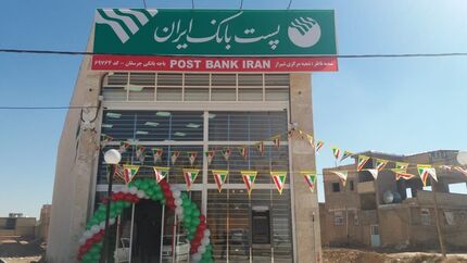 ۶۶۷ باجه جدید پست بانک در روستاهای کشور راه اندازی می‌شود