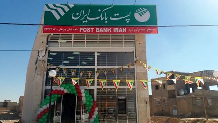 ۶۶۷ باجه جدید پست بانک در روستاهای کشور راه اندازی می‌شود