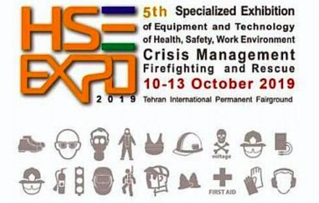 نمایشگاه HSE با شعار راهکاری برای ساختن شهری ایمن برگزار می شود