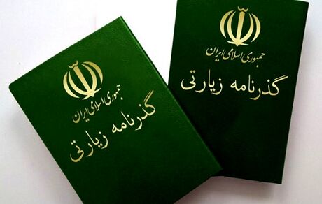 هزینه صدور گذرنامه زائران اربعین ۵۰ هزار تومان اعلام شد