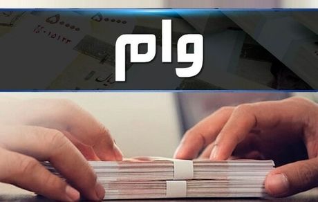 کدام بانک‌ها وام بیشتری دادند؟