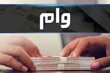 کدام بانک‌ها وام بیشتری دادند؟