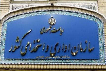 سازمان اداری و استخدامی برای تبدیل وضعیت نیروهای شرکتی ادارات شرط گذاشت