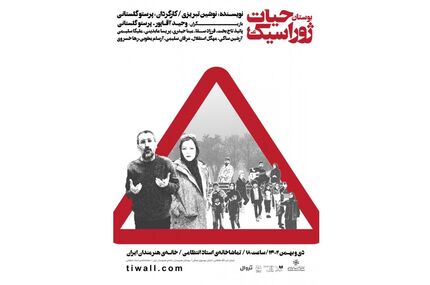 نمایش «بوستان حیات ژوراسیک» به روی صحنه می‌رود