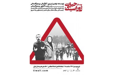 نمایش «بوستان حیات ژوراسیک» به روی صحنه می‌رود