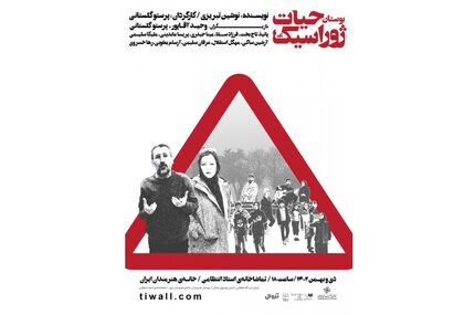 نمایش «بوستان حیات ژوراسیک» به روی صحنه می‌رود