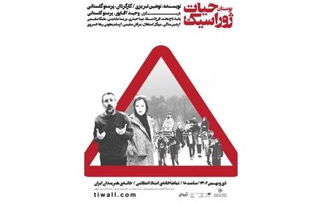 نمایش «بوستان حیات ژوراسیک» به روی صحنه می‌رود