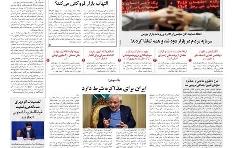 روزنامه مملکت/ ۱۹ آبان ۱۴۰۰