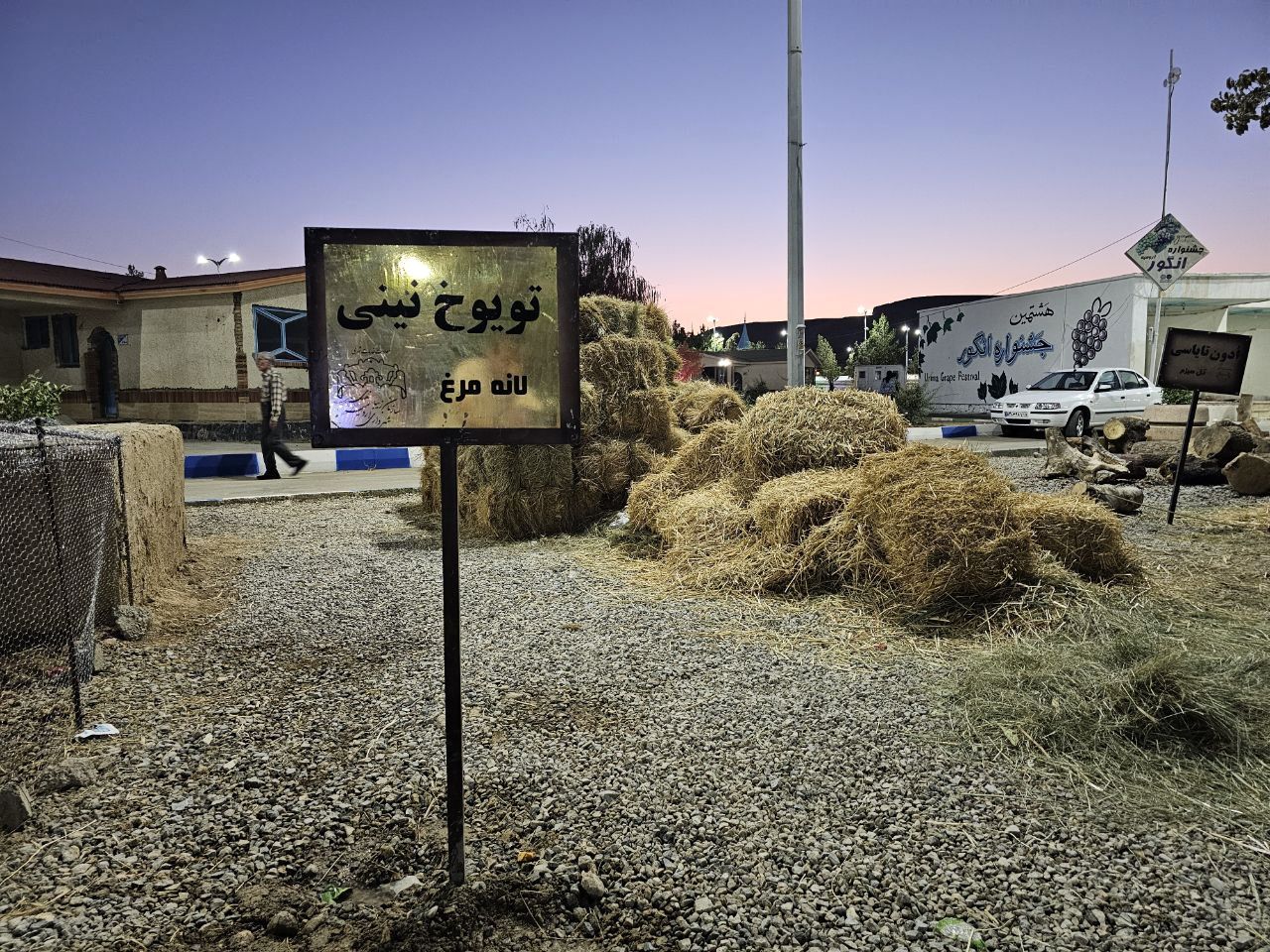 هشتمین جشنواره انگور ارومیه 