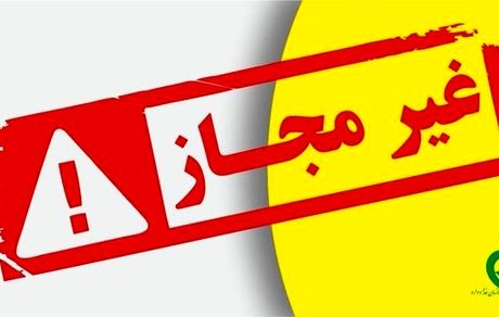 برخی از محصولات درمانی و مراقبتی پوست غیرمجاز اعلام شدند