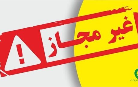 برخی از محصولات درمانی و مراقبتی پوست غیرمجاز اعلام شدند