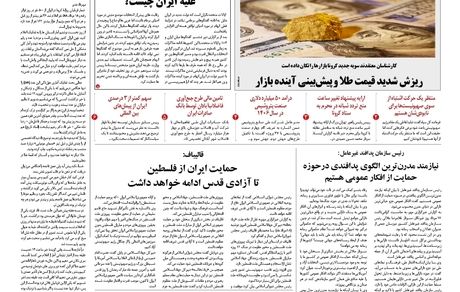 روزنامه مملکت/ ۱۹ مرداد ۱۴۰۰