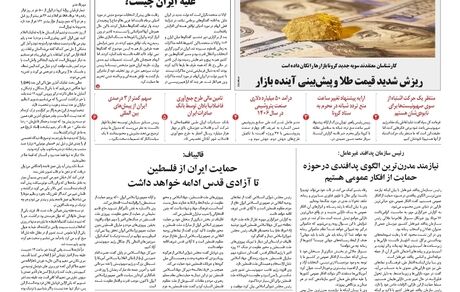 روزنامه مملکت/ ۱۹ مرداد ۱۴۰۰
