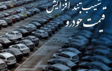 تیغ دلالان خودرو هرچقدر ببرد، می‌بُرند! / پراید به ۱۵۰ میلیون تومان رسید