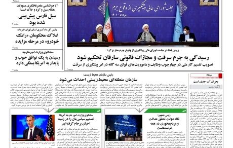 روزنامه مملکت/ ۵ مرداد ۱۴۰۱
