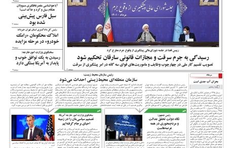 روزنامه مملکت/ ۵ مرداد ۱۴۰۱