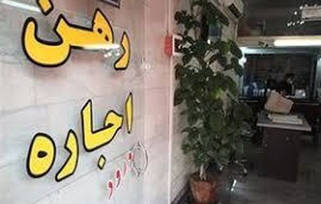 تعطیلی ۱۰ مشاور املاک متخلف در استان البرز