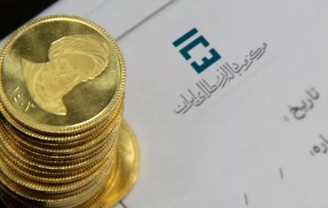 جزئیات حراج و پیش‌فروش قطعی مسکوکات طلا با سال ضرب ۱۳۸۶ و سررسید ۲۷ اسفند ماه