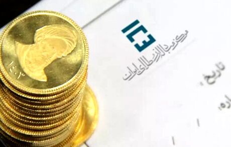 جزئیات حراج و پیش‌فروش قطعی مسکوکات طلا با سال ضرب ۱۳۸۶ و سررسید ۲۷ اسفند ماه
