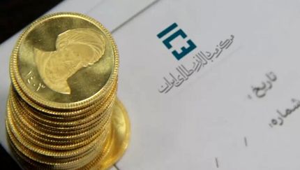 جزئیات حراج و پیش‌فروش قطعی مسکوکات طلا با سال ضرب ۱۳۸۶ و سررسید ۲۷ اسفند ماه