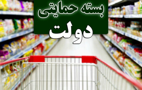 واریز نوبت سوم «بسته معیشتی»/ جاماندگان از ۸ صبح امروز درخواست خود را در سامانه #۶۳۶۹*ثبت کنند
