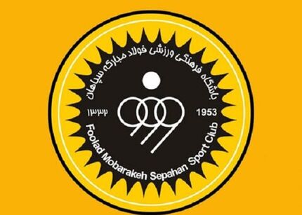 اطلاعیه باشگاه سپاهان درخصوص رای کمیته انضباطی