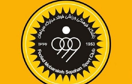 اطلاعیه باشگاه سپاهان درخصوص رای کمیته انضباطی