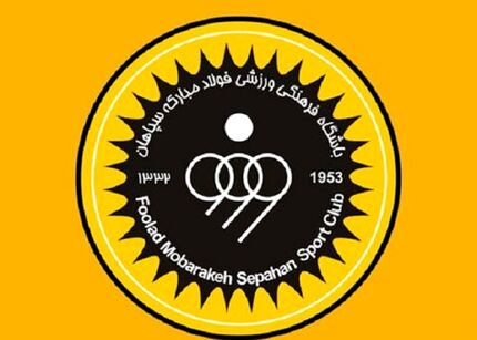 اطلاعیه باشگاه سپاهان درخصوص رای کمیته انضباطی
